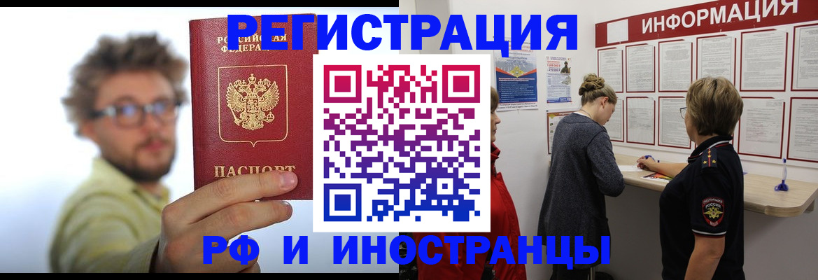 прописка для работы в Кодинске