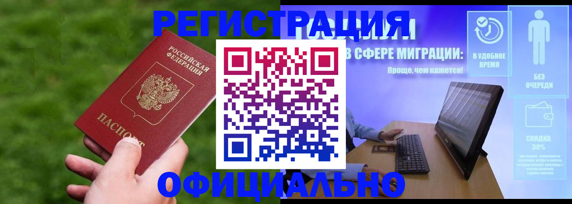 прописка регистрация в Кодинске