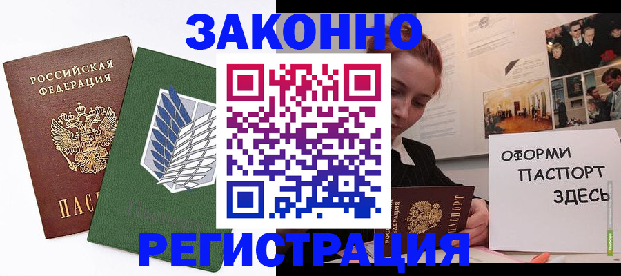 где прописаться в Кодинске