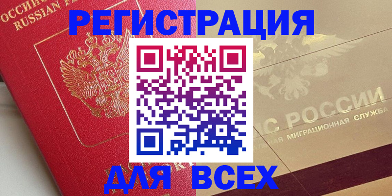 прописка ребенка в Кодинске