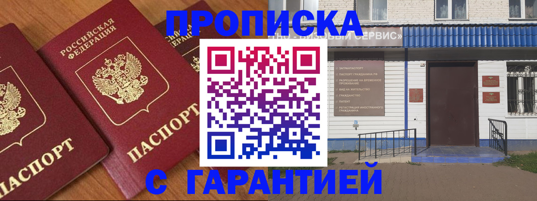 временная регистрация недорого в Кодинске