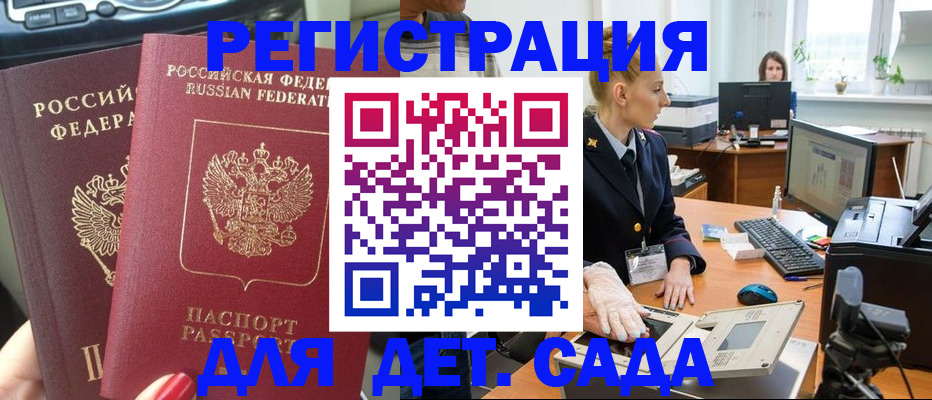 прописка для работы в Кодинске